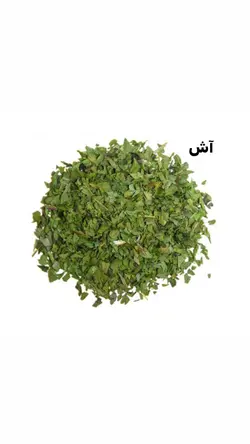 سبزیجات خشک (۱۰۰ گرمی)