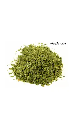 سبزیجات خشک (۱۰۰ گرمی)