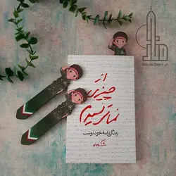 نشان کتاب پسرانه مهدیار سرباز