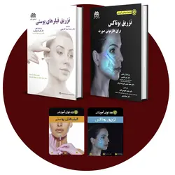 پکیج خودآموز فیلر و بوتاکس (کتاب+ویدئوی آموزشی)