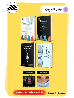پکیج صفر تا صد ونیر کامپوزیت (کتاب: 1.لایه ها 2. لایه ها جلد دو 3. ونیرهای کامپوزیتی 4. آناتومی دندان های قدامی و ویدئوی آموزشی)