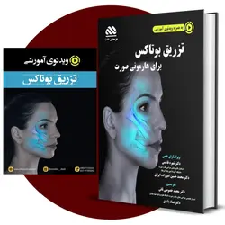 پکیج خودآموز بوتاکس (کتاب بوتاکس+فیلم)