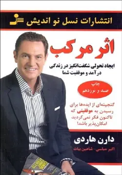 معرفی کتاب اثر مرکب