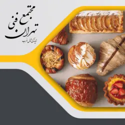 آموزش شیرینی و دسر های پایه - Tehran Technical Complex Northwest Representation