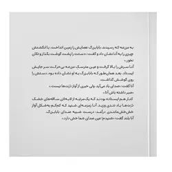 کتاب آواز ذرّت‌ها