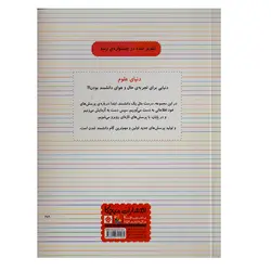 کتاب انرژی، نور و صوت از مجموعه دنیای علوم