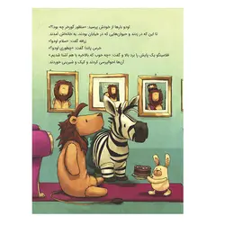 کتاب اودو شیری که دیگر تنها نیست