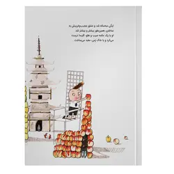 کتاب ایگی سِزار پسرک معمار از مجموعه راهت را پیدا کن