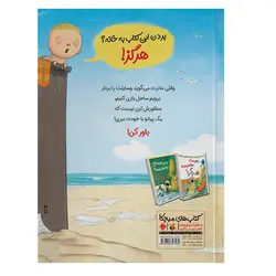 کتاب بردن پیانو به ساحل؟ هرگز!