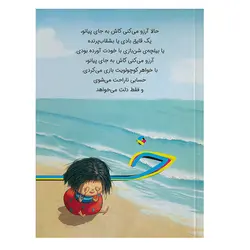کتاب بردن پیانو به ساحل؟ هرگز!