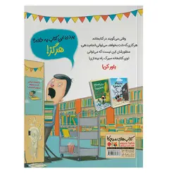کتاب بردن سیرک به کتابخانه؟ هرگز!
