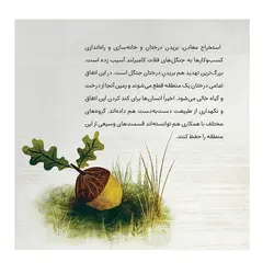 کتاب به خاطر یک دانه بلوط