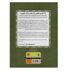 کتاب بینکی در عملیات نجات