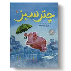 کتاب چتر سبز