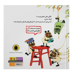 کتاب داگلی بغلی و پُخت و پَز پُرماجرا