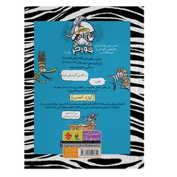 کتاب در چنگ مصری‌ها از مجموعه جولیوس گورخر