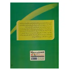 کتاب راهنمای مجموعه فعالیت‌های آموزشی برای کودکان ۵ تا ۵.۵ سال