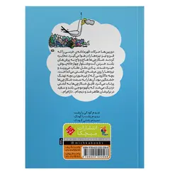 کتاب کارآگاه پادی در کشتی ماکارونی