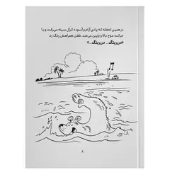 کتاب کارآگاه پادی در کشتی ماکارونی