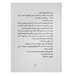 کتاب کارآگاه پادی در کشتی ماکارونی