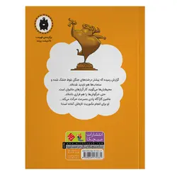 کتاب کارآگاه پادی در جنگل بلوط