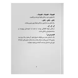 کتاب کارآگاه پادی در جنگل بلوط