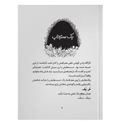 کتاب کارآگاه پادی در جنگل بلوط