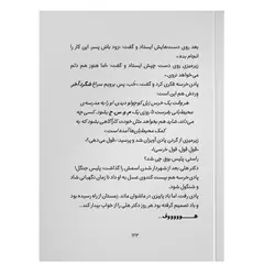 کتاب کارآگاه پادی در جنگل بلوط