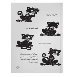 کتاب گربه خرابکار حمام می‌کند
