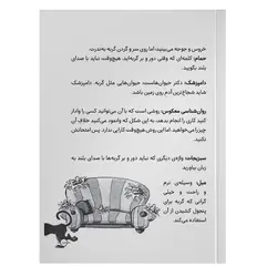 کتاب گربه خرابکار حمام می‌کند