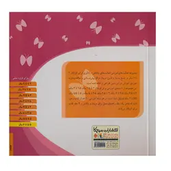 کتاب مجموعه فعالیت‌های آموزشی: شعر برای کودکان ۵.۵ تا ۶ سال