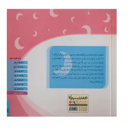کتاب مجموعه فعالیت‌های آموزشی: فعالیت‌های علمی کودکان ۵.۵ تا ۶ سال
