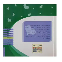 کتاب مجموعه فعالیت‌های آموزشی: بازی برای کودکان ۴ تا ۴.۵ سال