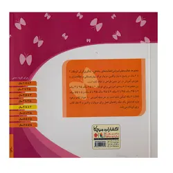 کتاب مجموعه فعالیت‌های آموزشی: شعر برای کودکان ۴ تا ۴.۵ سال