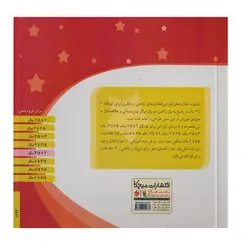 کتاب مجموعه فعالیت‌های آموزشی: قصه برای کودکان ۴ تا ۴.۵ سال