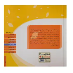 کتاب مجموعه فعالیت‌های آموزشی: کاردستی برای کودکان ۴ تا ۴.۵ سال