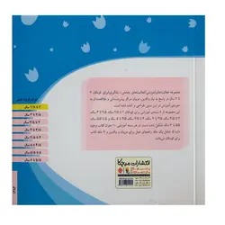 کتاب مجموعه فعالیت‌های آموزشی: مهارت‌های تفکر برای کودکان ۲ تا ۲.۵ سال