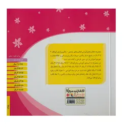 کتاب مجموعه فعالیت‌های آموزشی: مهارت‌های زندگی برای کودکان ۲ تا ۲.۵ سال