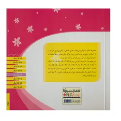 کتاب مجموعه فعالیت‌های آموزشی: مهارت‌های زندگی برای کودکان ۴ تا ۴.۵ سال