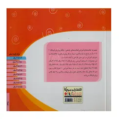 کتاب مجموعه فعالیت‌های آموزشی: نقاشی کودکان ۲ تا ۲.۵ سال