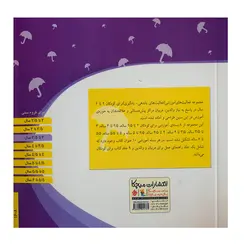 کتاب مجموعه فعالیت‌های آموزشی: نمایش خلاق برای کودکان ۳ تا ۳.۵ سال