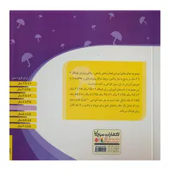 کتاب مجموعه فعالیت‌های آموزشی: نمایش خلاق برای کودکان ۴ تا ۴.۵ سال