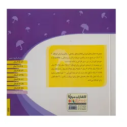 کتاب مجموعه فعالیت‌های آموزشی: نمایش خلاق برای کودکان ۵.۵ تا ۶ سال