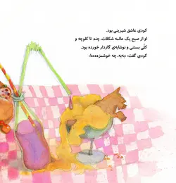 کتاب مهمانی هیولاهای دندان