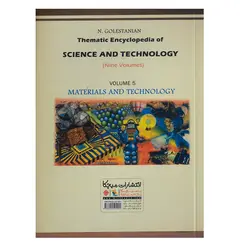 کتاب مواد و فناوری از مجموعه دانشنامه‌ی موضوعی، دانش و فناوری