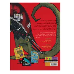 کتاب نجات بلوط از مجموعه ناخدا فلین و داینادزدان دریایی