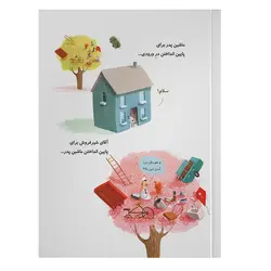 کتاب نجات یک بادبادک