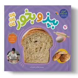 کتاب بپز و بخور