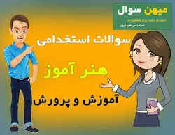 سوالات استخدامی هنرآموز مکانیک خودرو (حیطه تخصصی) با پاسخنامه – ویژه آزمون ۱۴۰۲