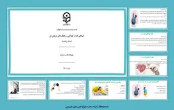 پاورپوینت کوتاهی قد در کودکان و راهکار های درمانی آن - مینارو
